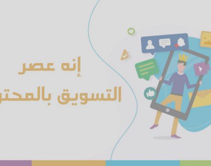 {:ar}إنه عصر التسويق بالمحتوى{:}{:en}Testing first blog{:}