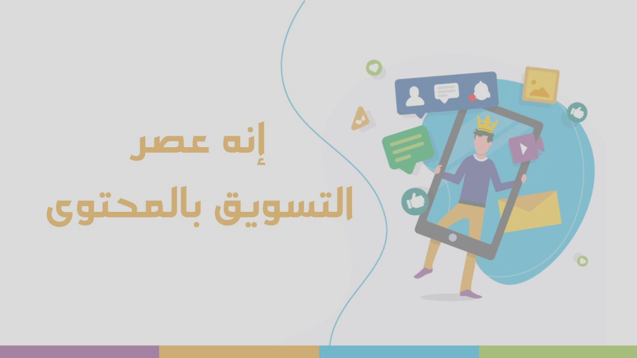 {:ar}إنه عصر التسويق بالمحتوى{:}{:en}Testing first blog{:}