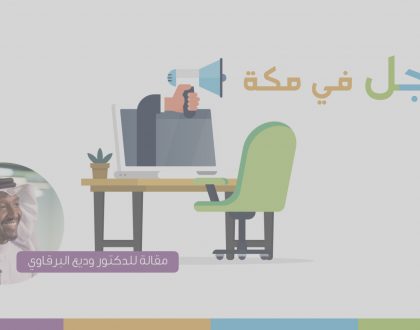 جوجل في مكة